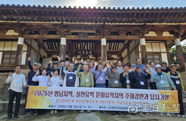 (사)한국선비문화센터 회원과 합천군민 등 답사 참가자들이 16일 대구 달성군 도동서원 앞에서 기념촬영을 하고 있다. 합천군 제공