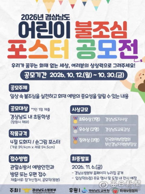 '도지사상' 주인공은 누구…경남 초등생 불조심 포스터, 30일 접수 마감