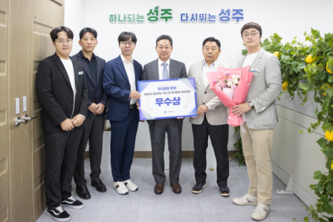 경북 성주군…'2026 경상북도 적극행정 우수사례 경진대회' 우수상
