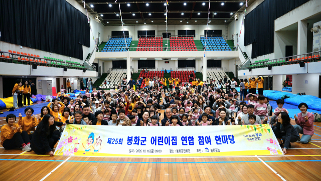 봉화군어린이집연합회는 제30회 봉화송이축제 일정에 맞춰 지난 16일 봉화군민센터에서 