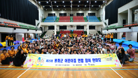 봉화송이축제와 함께 울려 퍼진 '동심'…놀이·체험으로 배우고 안전의식까지