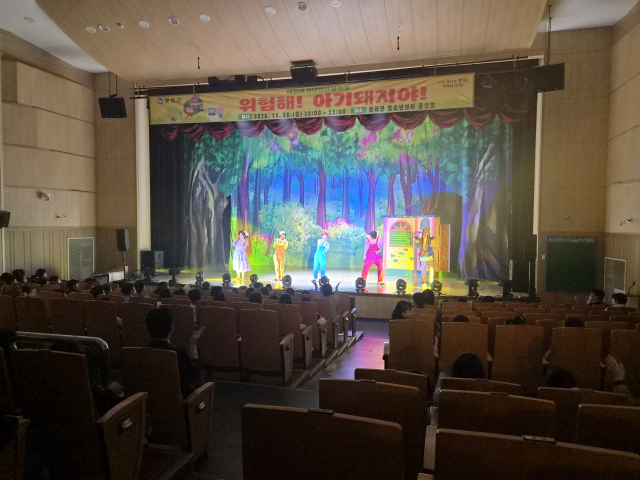 지난 16일 오전 10시 봉화청소년센터에선 지역 초등학교 1~2학년생 150명을 대상으로 한 관객 참여형 재난안전 뮤지컬 