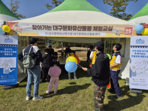 대구문화유산돌봄센터, 동구 어울림 한마당 축제에서 돌봄사업 홍보