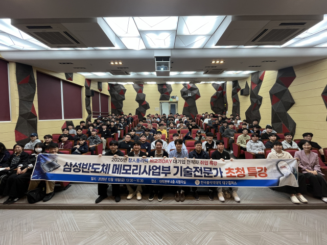 지난 16일 한국폴리텍대학 대구캠퍼스에서 삼성전자 메모리사업부 김해주 부장과 테키스트 전략기획팀 이호석 상무가 참여한 가운데 