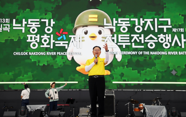 15일부터 18일까지 칠곡보 생태공원 일대에서 열린 제13회 칠곡낙동강평화축제에서 김재욱 칠곡군수가 인사말을 하고 있다. 칠곡군 제공