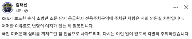 김태선 더불어민주당 국회의원 겸 김민석 당대표 비서실장 페이스북