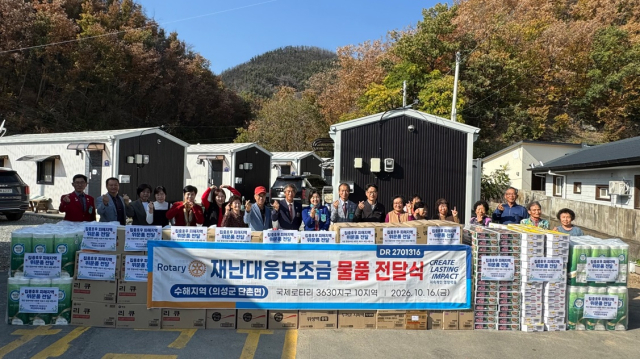 국제로타리 3630지구 10지역, 의성군 단촌면 집중호우 피해 주민에 790만원 상당 생필품 전달