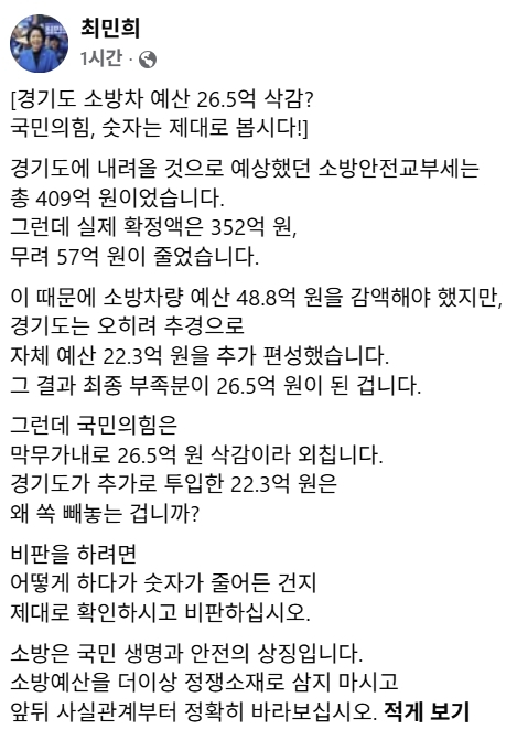 최민희 더불어민주당 국회의원 페이스북