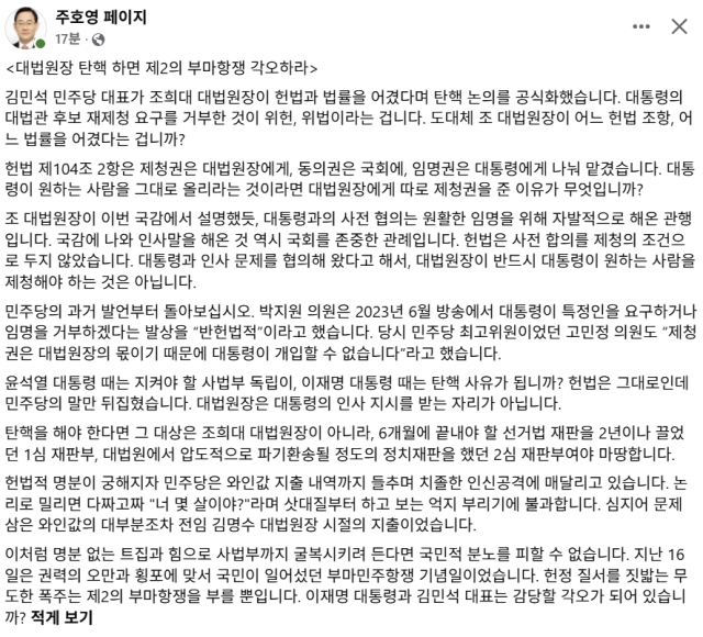 주호영 국민의힘 국회의원 페이스북