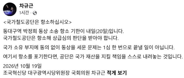 차규근 조국혁신당 국회의원 페이스북