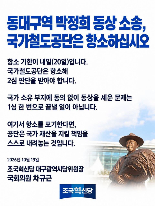 차규근 조국혁신당 국회의원 페이스북