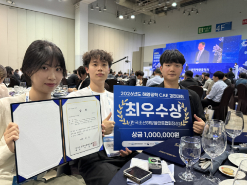 계명대 로봇공학과 학생팀, 해양공학 CAE 경진대회 최우수상