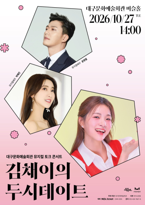 '김채이의 두시 데이트'서 듣는 윤형렬·박혜민의 뮤지컬 넘버·토크