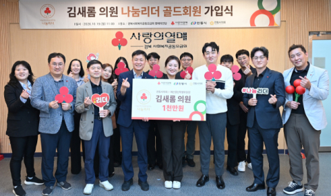 안동시의회 김새롬 의원, 경북 시의원 최초 나눔리더 골드회원 가입