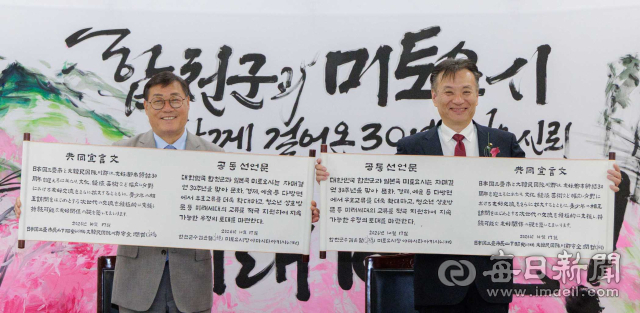 김윤철 합천군수와 야마시타 아키시 미토요시장이 17일 공동선언문에 서명한 뒤 선언문을 들어 보이고 있다. 합천군 제공