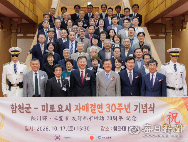 합천군과 미토요시 참석자들이 17일 합천영상테마파크 청와대 세트장에서 열린 자매결연 30주년 기념식에서 기념촬영을 하고 있다. 합천군 제공