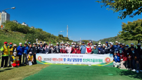 대한노인회 대구연합회, 영호남 화합과 상생 발전을 위한 달빛동맹 교류행사 개최