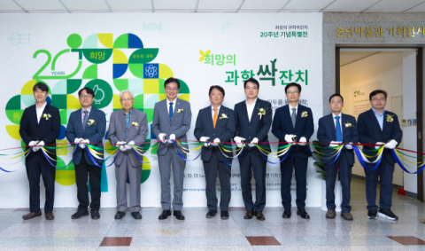 대구대, '희망의 과학싹잔치' 20주년 기념특별전 개최
