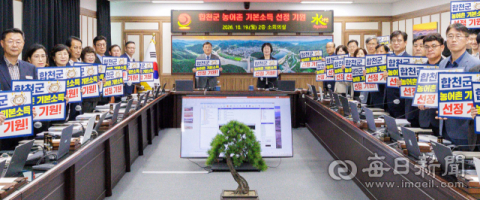 주민 1인당 월 15만원…합천군, 기본소득 시범사업 유치 총력