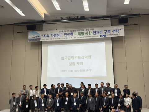 가덕도신공항 인프라 발전 방향 논의…부산서 창립 포럼