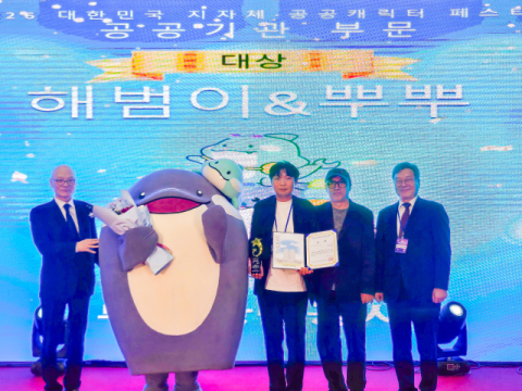부산항만공사 캐릭터 '해범이와 뿌뿌', 공공 부문 대상