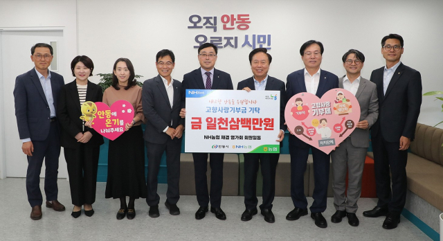 NH농협 재경 영가회가 19일 고향사랑기부금 1천300만원을 안동시에 전달했다. 안동시 제공