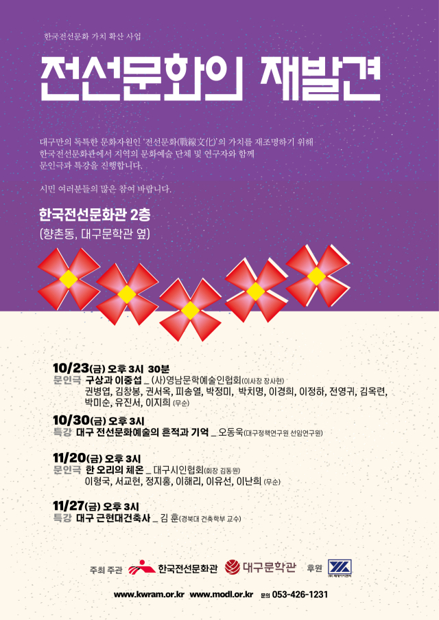 한국전선문화관 