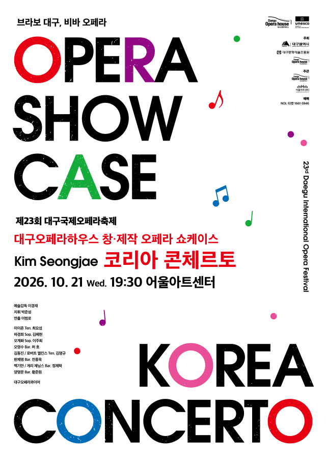 시리즈 포스터(코리아 콘체르토). 대구문화예술진흥원