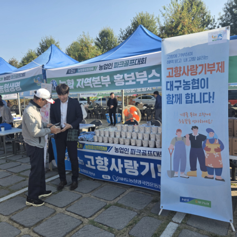 '농협중앙회장배 농업인 파크골프대회' 대구예선 개최