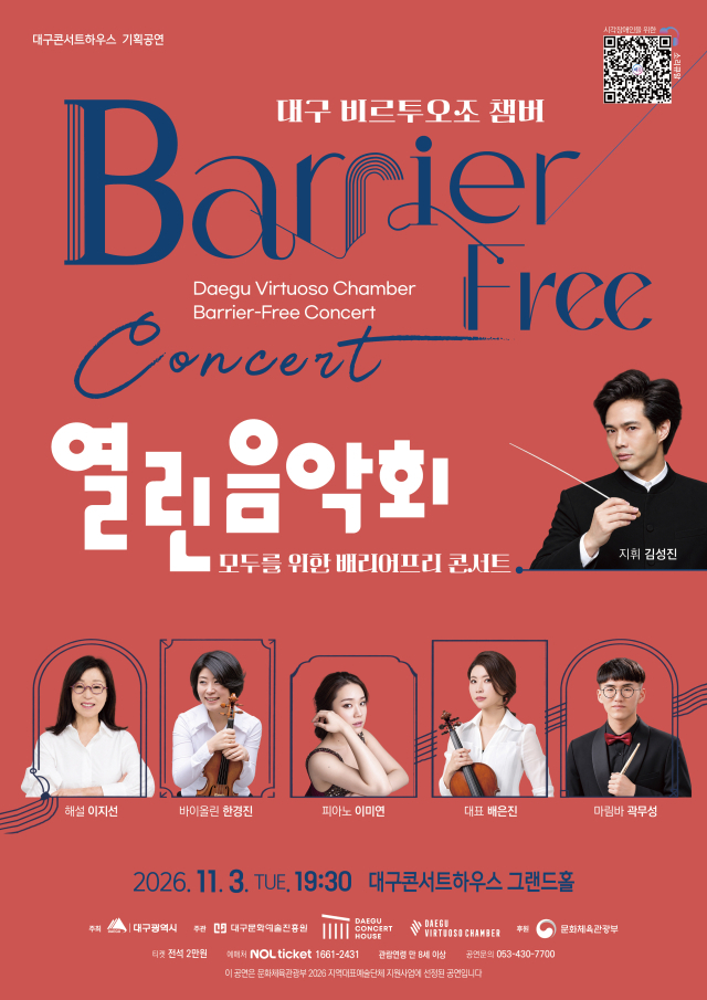 대구콘서트 배리어프리 콘서트 