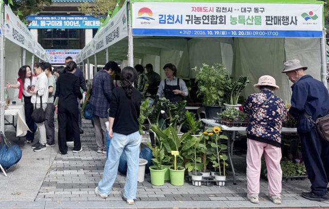 대구 동구에서 열린 김천시 농특산물 직거래장터. 김천시 제공