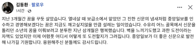 김동환 이브로드캐스팅 이사회 의장 페이스북