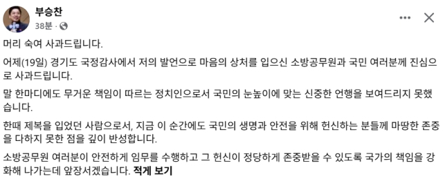 부승찬 더불어민주당 국회의원 페이스북