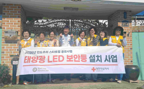 경남적십자사, 취약계층 206가구에 태양광 LED 보안등 설치