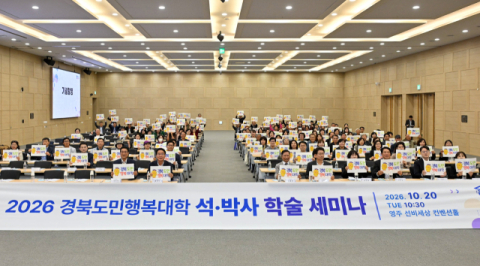 경북도민행복대학 학술세미나, 영주 선비세상에서 지역 발전 해법 모색