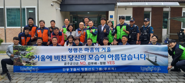 안동경찰서 청렴선도그룹 