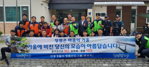 안동경찰서 '푸르뫼'·경북 '아미회', 한센인 시설서 나눔 봉사