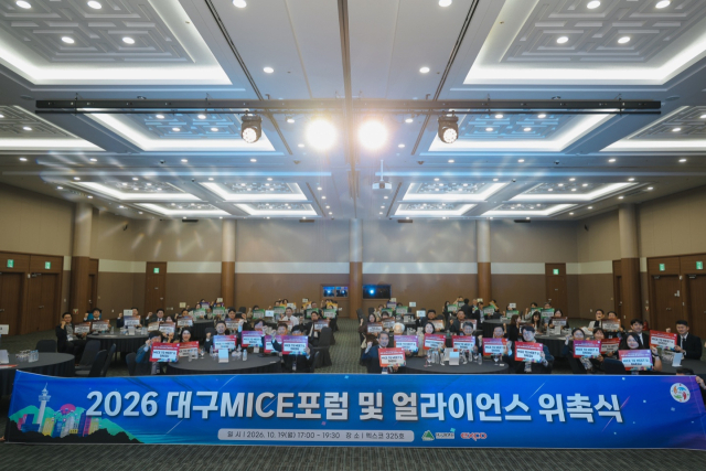 엑스코, 2026 대구 MICE 포럼 및 얼라이언스 위촉식' 개최