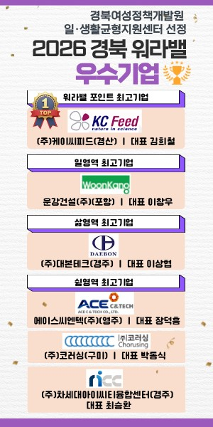 경북 워라벨 기업