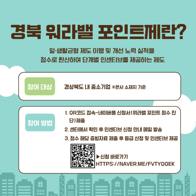 경북 워라벨 기업