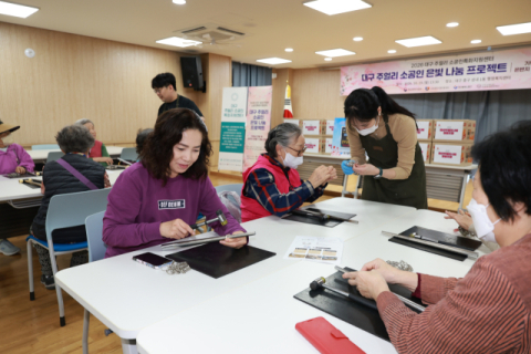 대구 중구 도심재생문화재단, 주얼리 소공인과 '은빛 나눔' 실천
