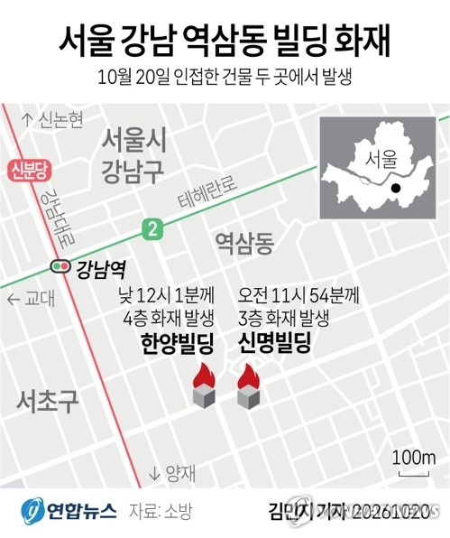 [그래픽] 서울 강남 역삼동 빌딩 동시다발 화재 (서울=연합뉴스) 김민지 기자 = 20일 정오 전후로 서울 강남구 역삼동 소재 건물 두 곳에서 화재가 발생했다. minfo@yna.co.kr X(트위터) @yonhap_graphics 인스타그램 @yonhapgraphics (끝)