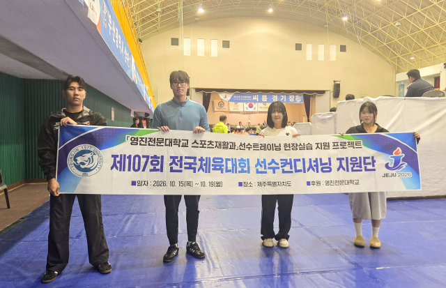 영진전문대학교 스포츠재활과 학생들이 제107회 전국체육대회 씨름 종목에 참가한 선수들을 대상으로 컨디셔닝 지원활동을 펼치고 있다. 사진은 전국체전 씨름 종목에 참가한 선수들의 지원활동에 나선 영진전문대학교 스포츠재활과 학생들이 경기장에서 함께 한 모습. 영진전문대 제공