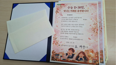 대구 남구, 수능 한 달 앞둔 보호아동 수험생 17명 격려