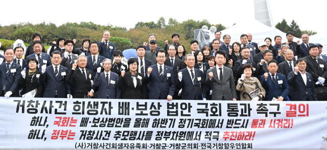 거창사건 희생자 유족회등 합동위령제 참석자들이 거창사건 관련 희생자 배·보상 특별법 국회 통과 촉구결의대회를 가졌다.거창군 제공