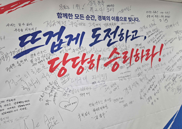 경북도체육회 제주 현장 상황실 한쪽 벽에 걸린 현수막. 응원 메시지가 가득 적혀 있다. 채정민 기자