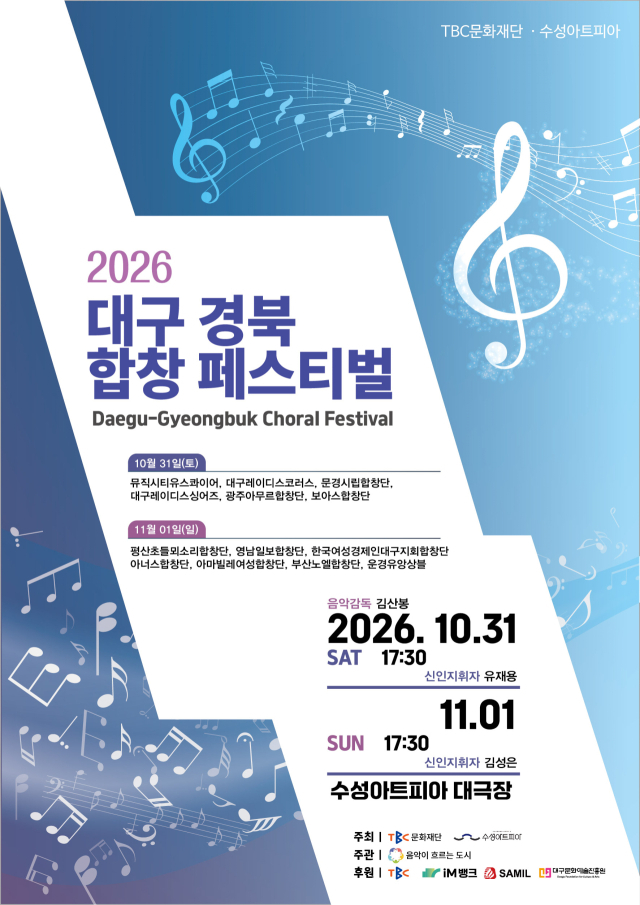 대구국제방송교향악단
