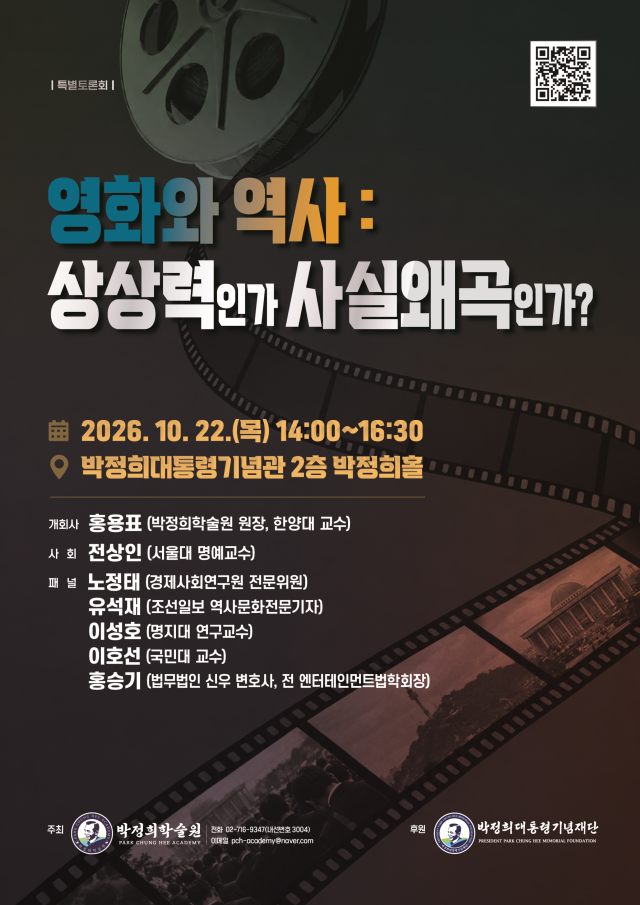 박정희학술원은 오는 22일 