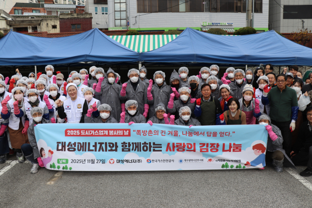 대성에너지 임직원과 관계자들이 지난해 11월 열린 