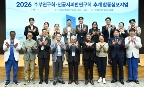 W병원, 수부연구회·천공지피판연구회 추계 합동심포지엄 개최
